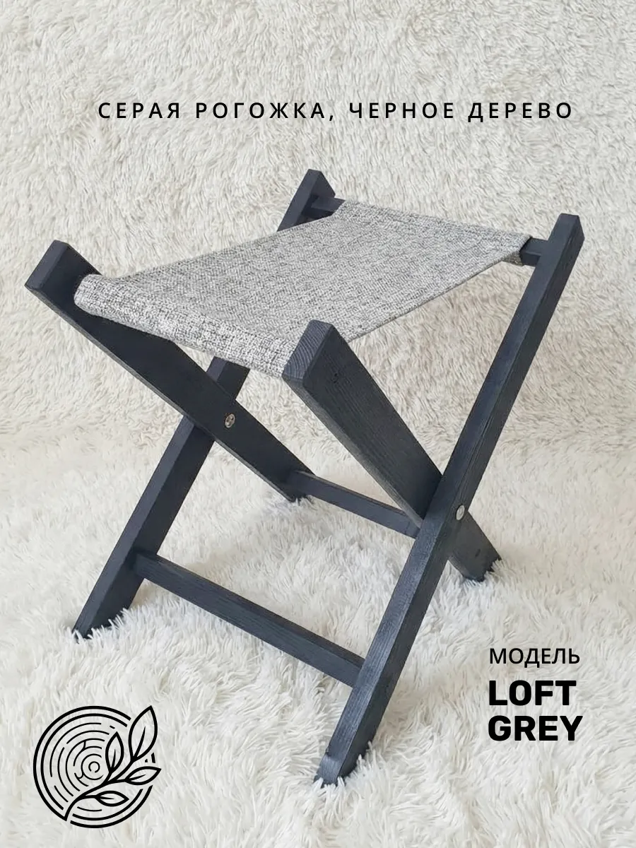 Подставка для сумки PODIUM WOOD LOFT GREY · Серая рогожка