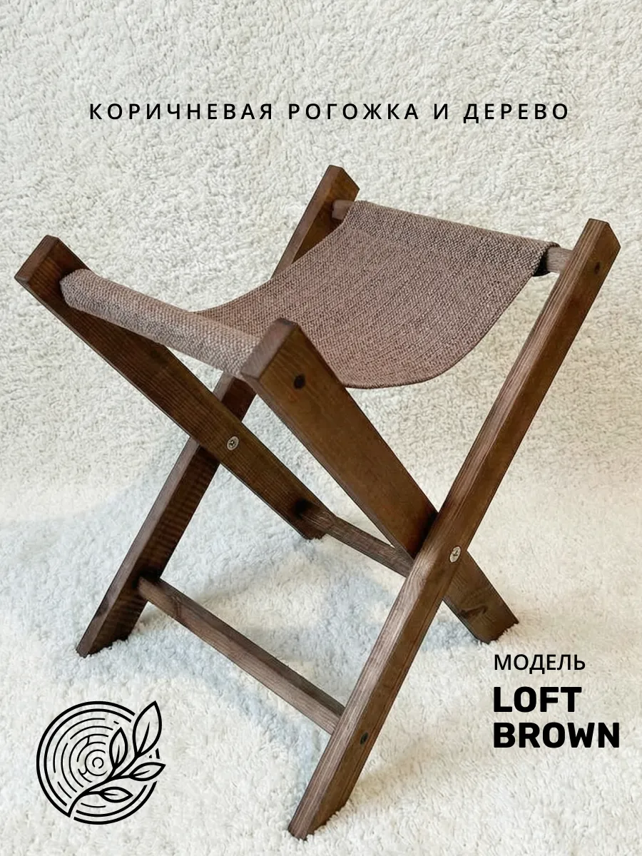 Подставка для сумки PODIUM WOOD LOFT BROWN · Коричневая рогожка