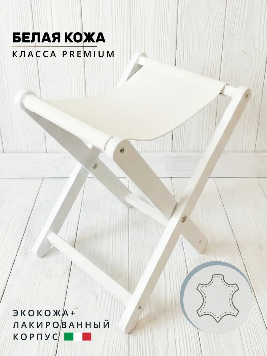 Подставка для сумки PODIUM WOOD Классика · Белая · экокожа · Лакированный каркас
